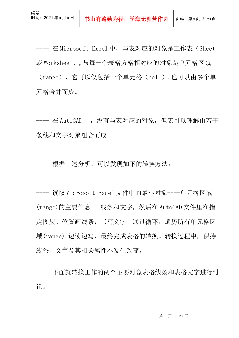 利用VBA编程实现从EXCEL表到AUTOCAD表转换(doc22)(1)_第3页