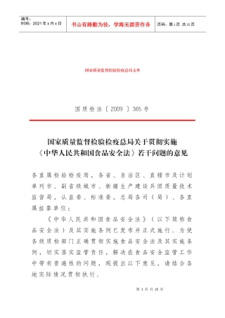 总局贯彻实施《食品安全法》若干问题的意见