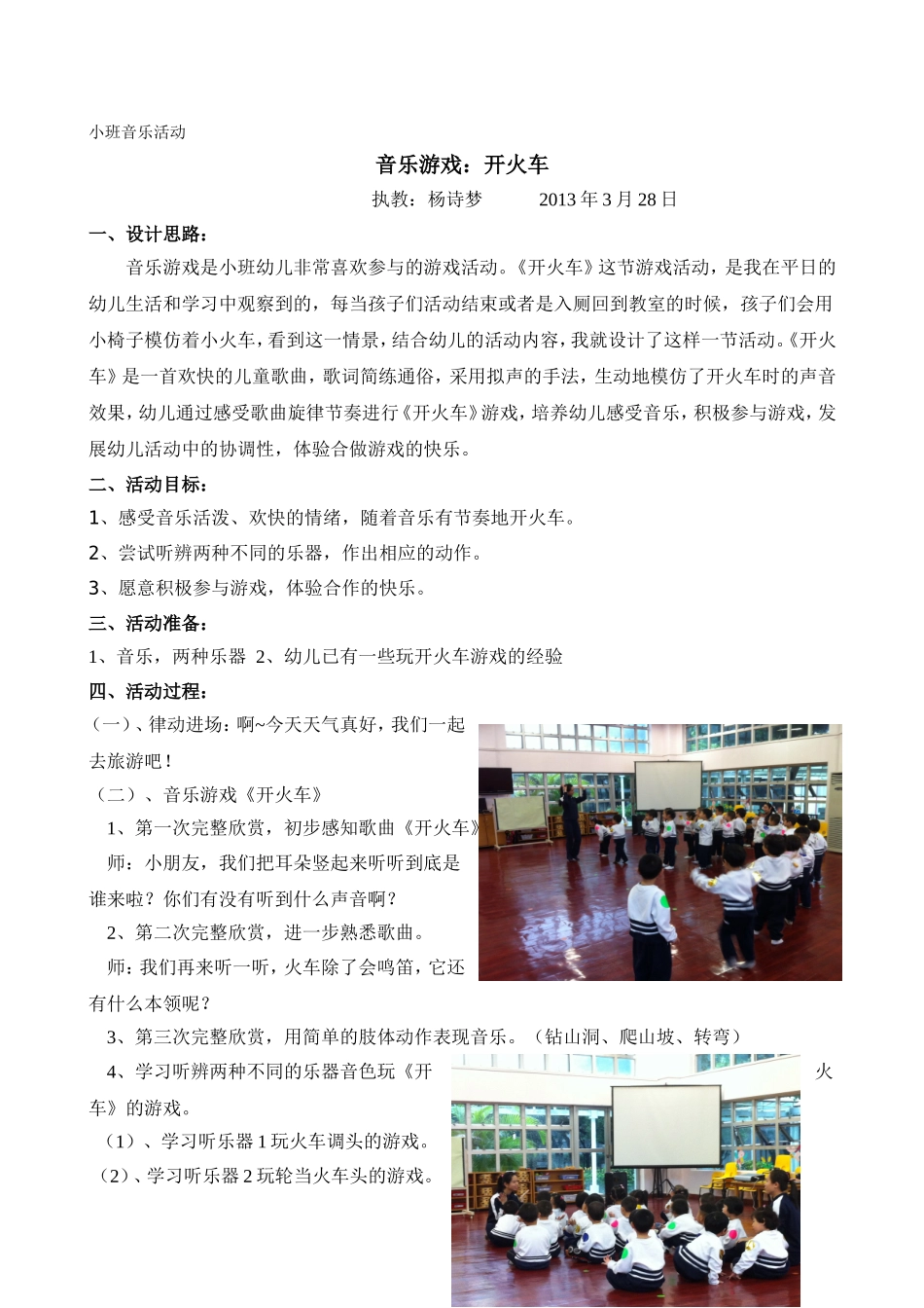 音乐游戏：开火车_第1页