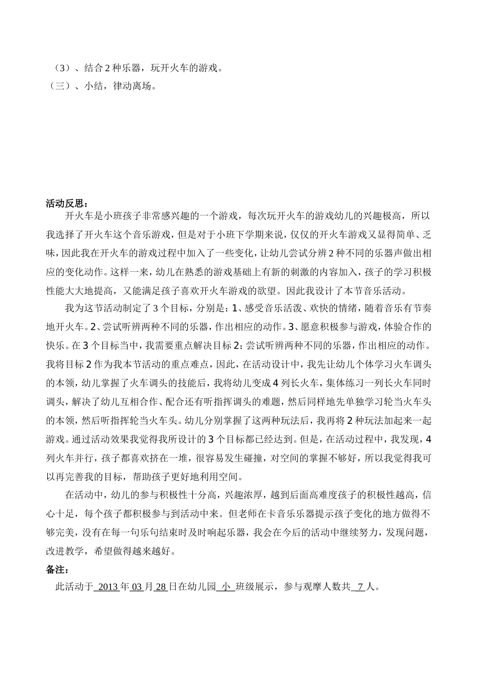 音乐游戏：开火车_第2页