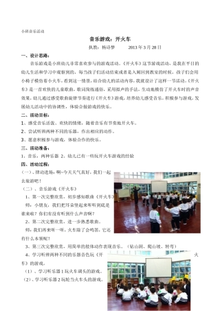 音乐游戏：开火车