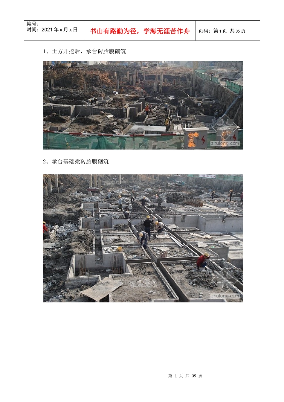 施工现场（DOC33页）_第1页