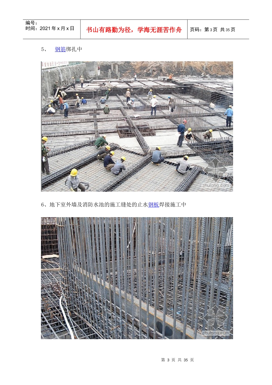 施工现场（DOC33页）_第3页