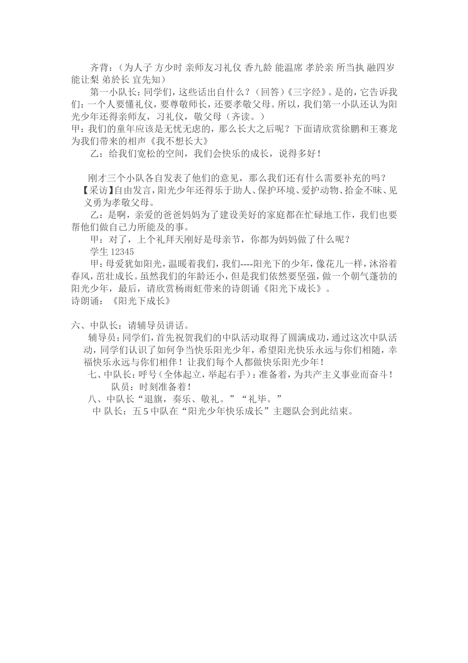 五5主题队会_第2页