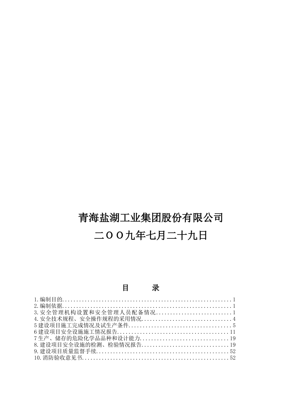 VCM装置试生产方案_第2页