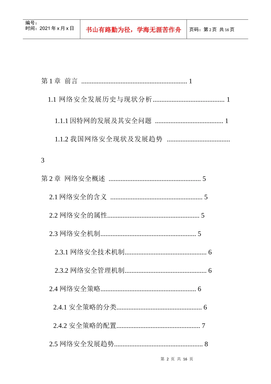 计算机网络安全及防护毕业设计论文_第2页