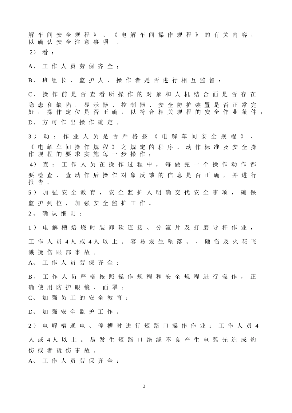 铝厂安全确认制_第2页