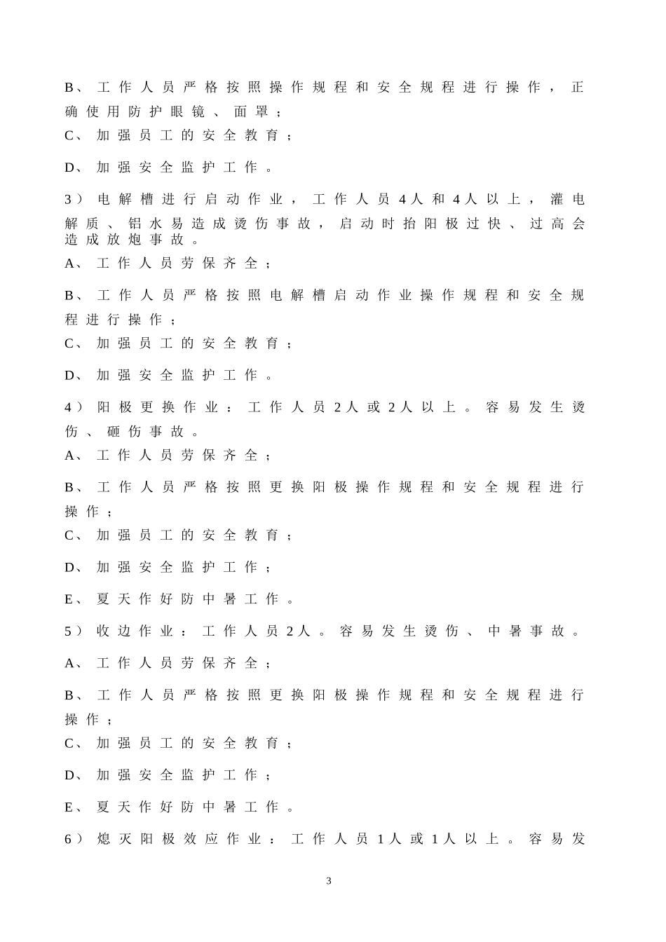 铝厂安全确认制_第3页