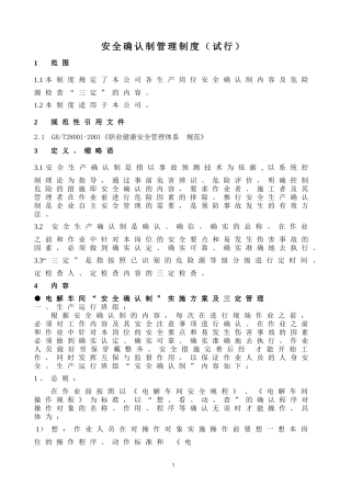 铝厂安全确认制