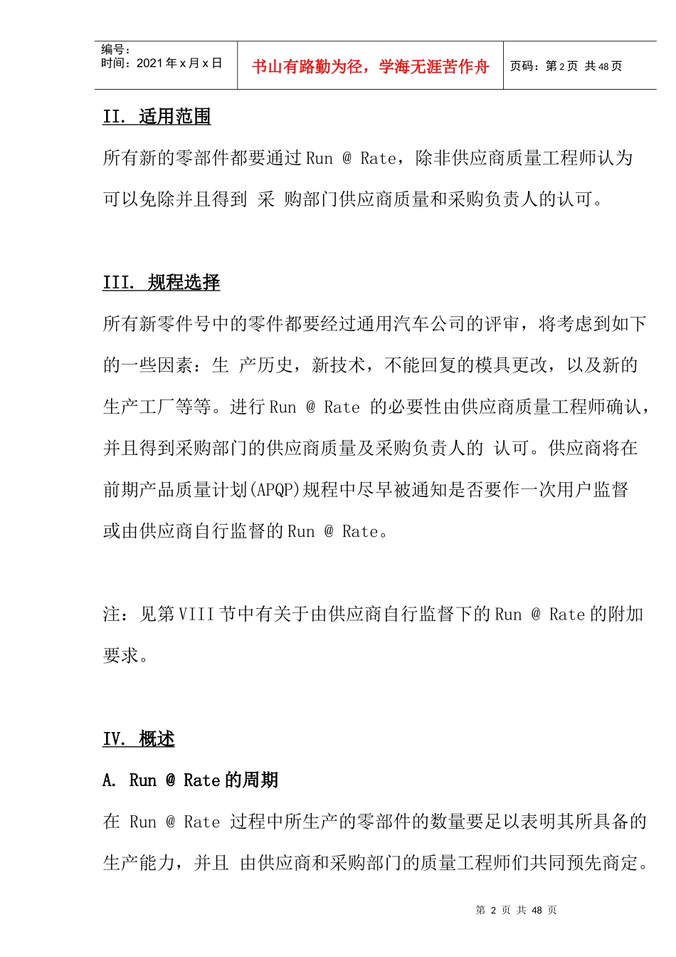 通用汽车生产管理DOC-31P_第2页