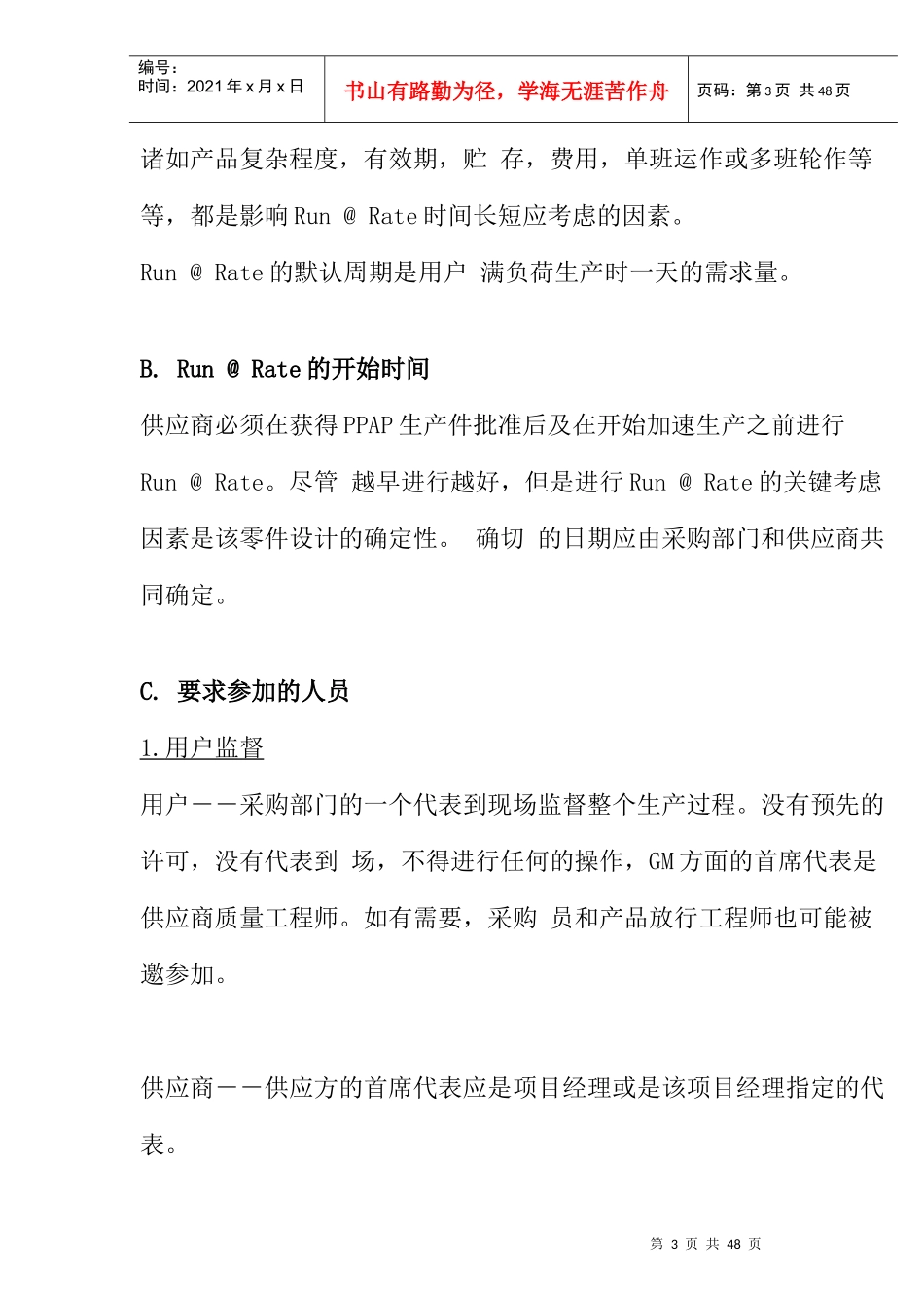 通用汽车生产管理DOC-31P_第3页