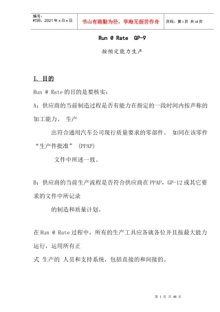 通用汽车生产管理DOC-31P