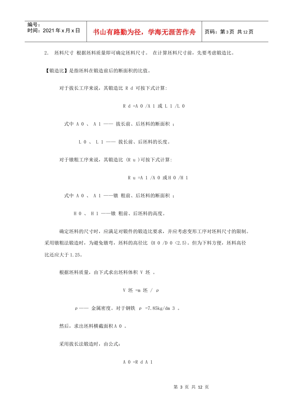 自由锻造工艺规程的编制及举例_第3页