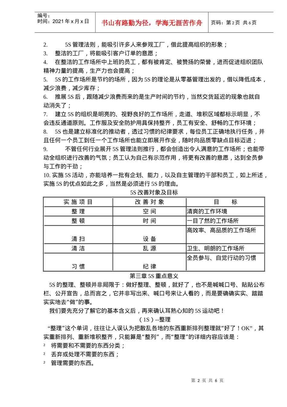 5S改善对象及目标(doc8)_第2页