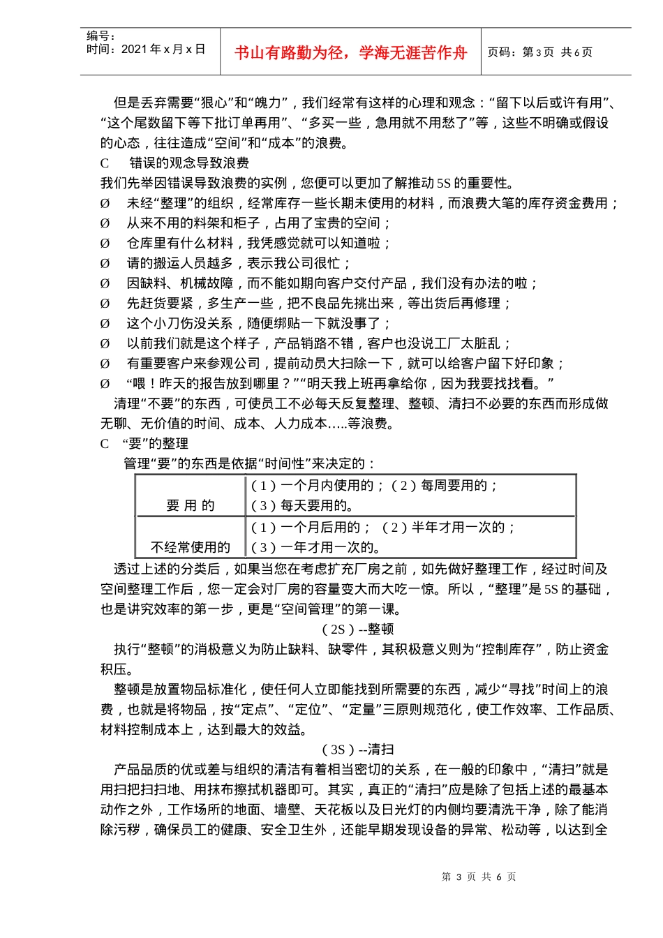 5S改善对象及目标(doc8)_第3页
