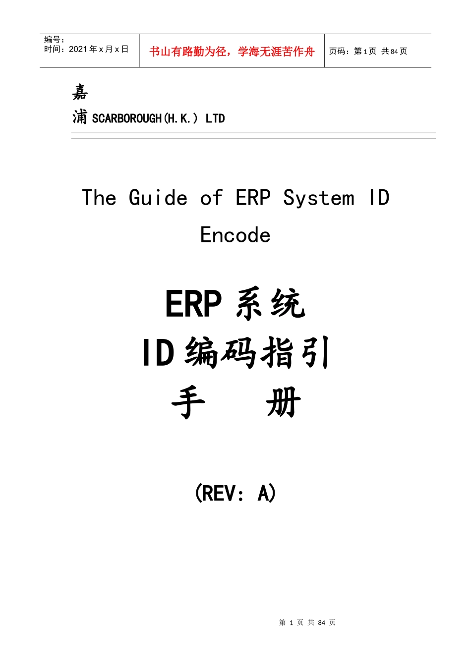 物料编码方案_第1页