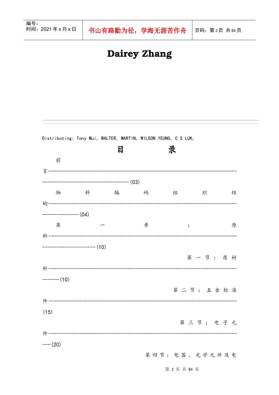 物料编码方案_第2页
