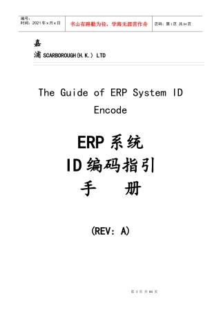 物料编码方案