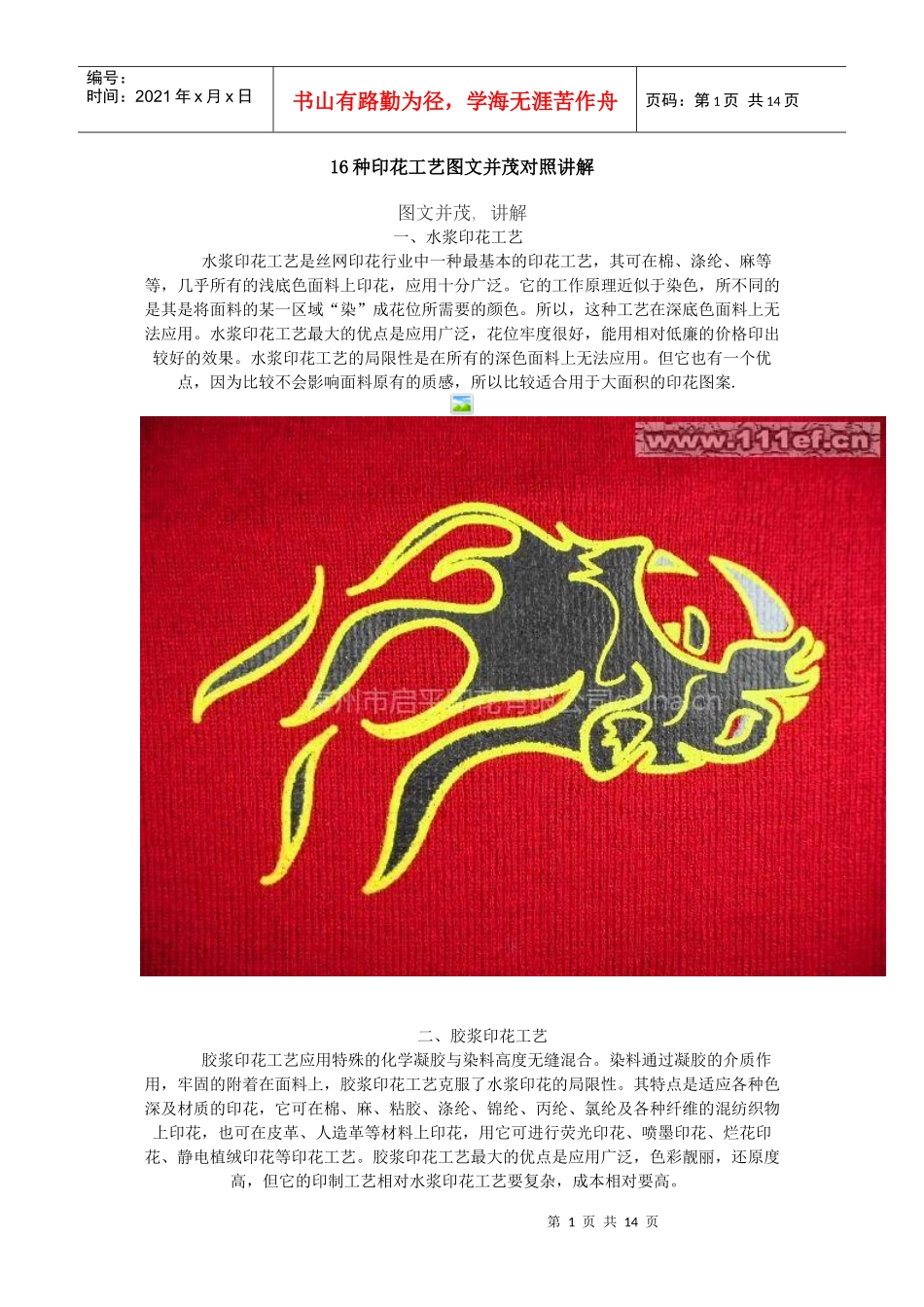 16种印花工艺图文并茂对照讲解_第1页