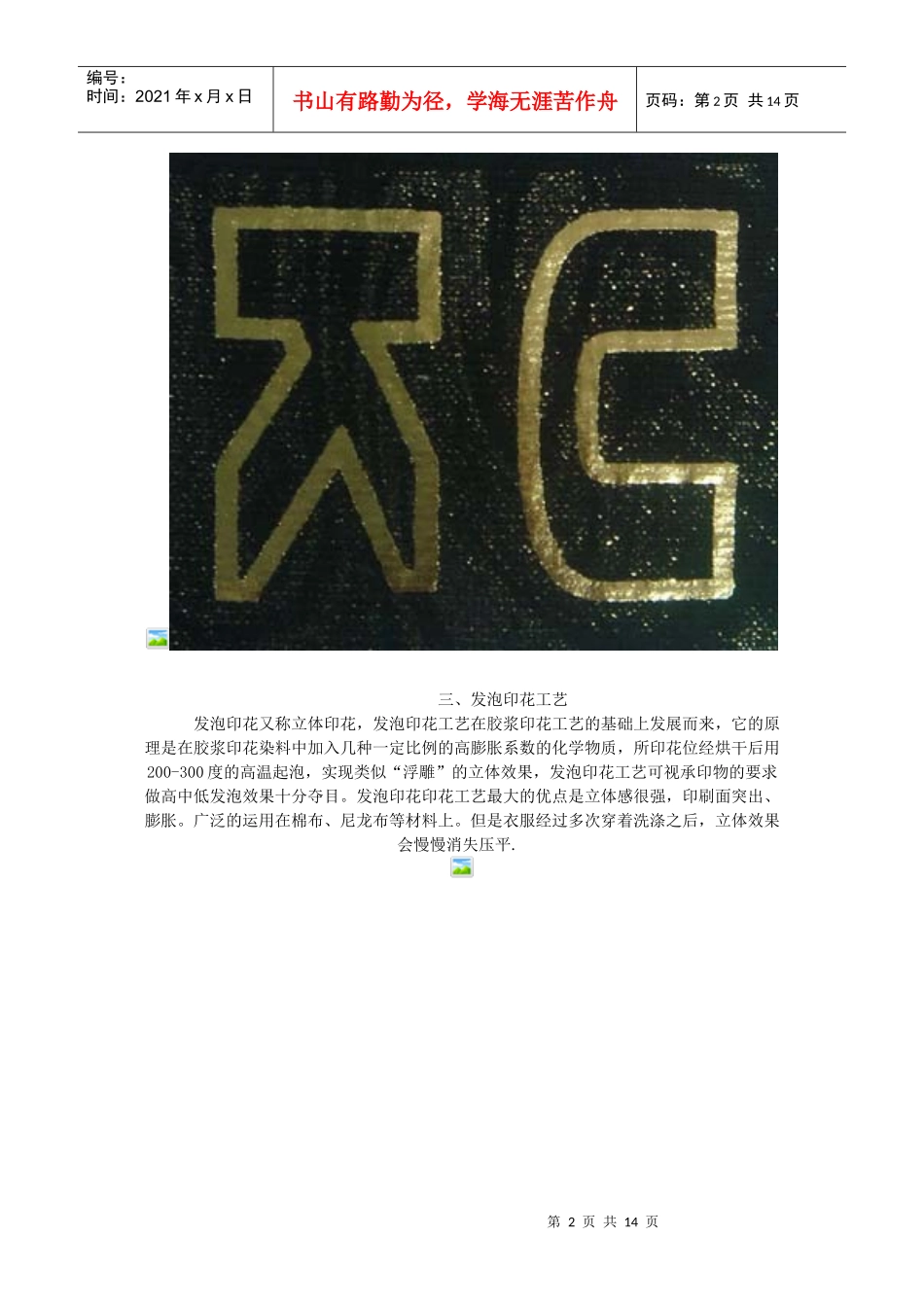 16种印花工艺图文并茂对照讲解_第2页
