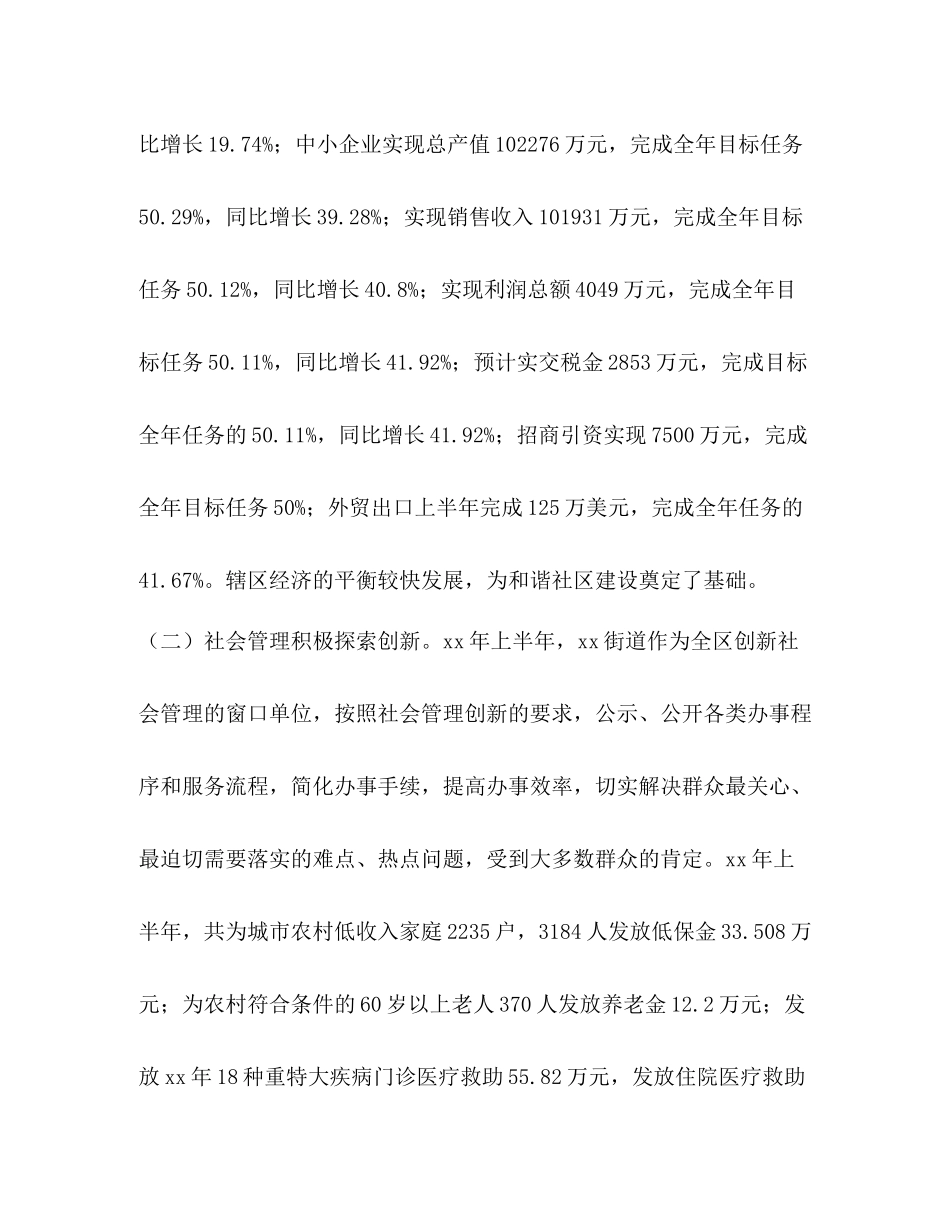 街道办上半年工作总结及下半年工作打算_第2页