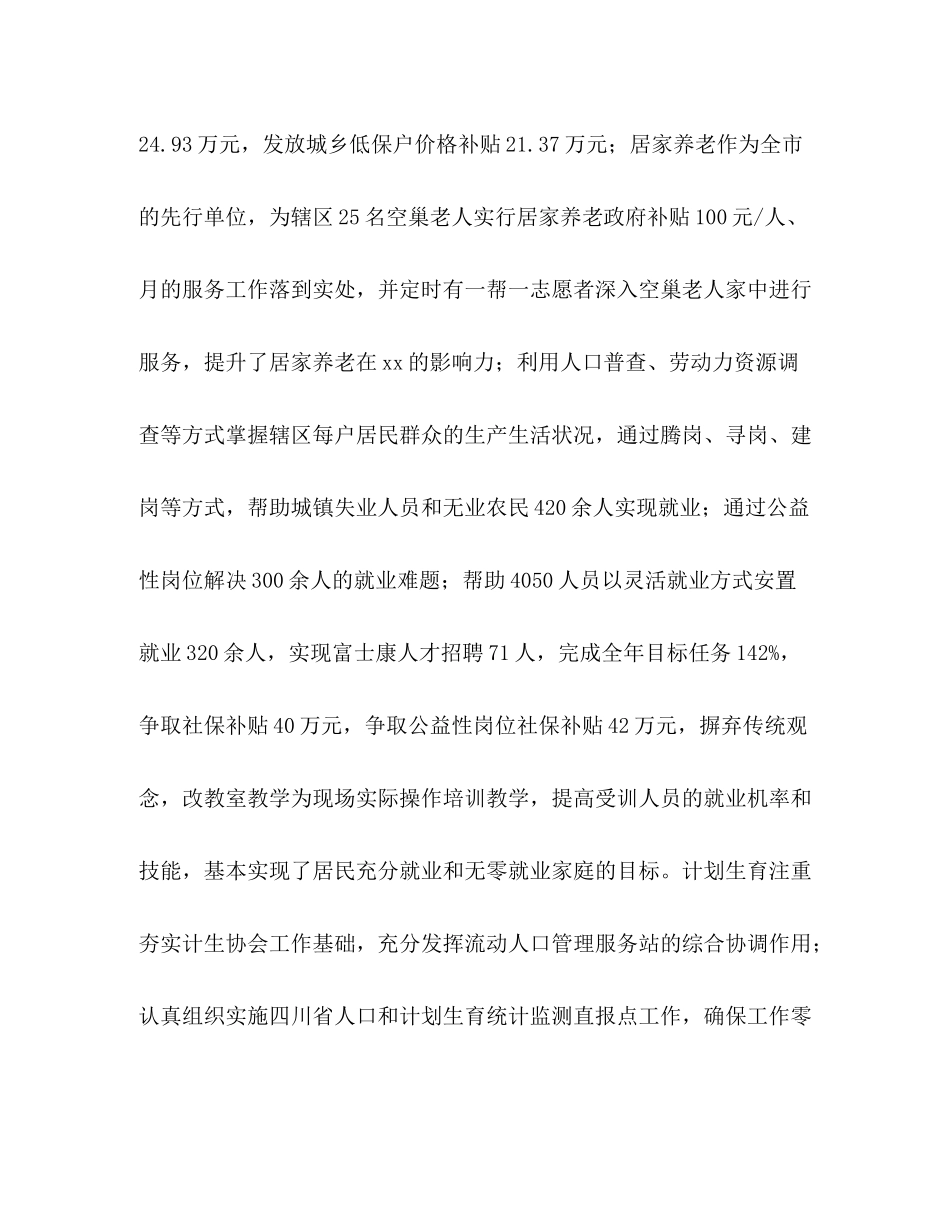 街道办上半年工作总结及下半年工作打算_第3页