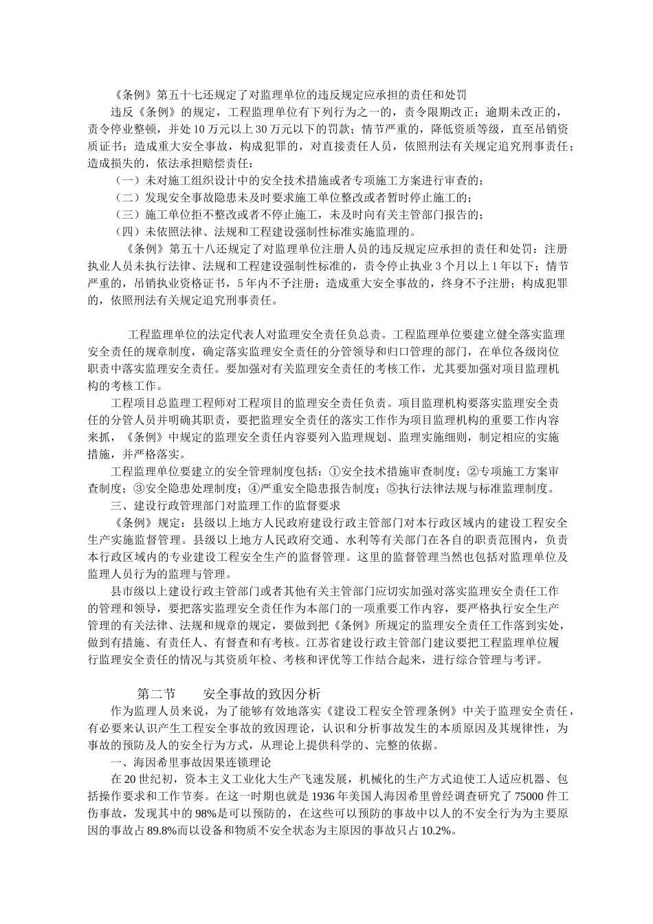 监理安全责任读本_第3页