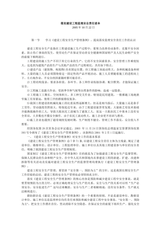 监理安全责任读本