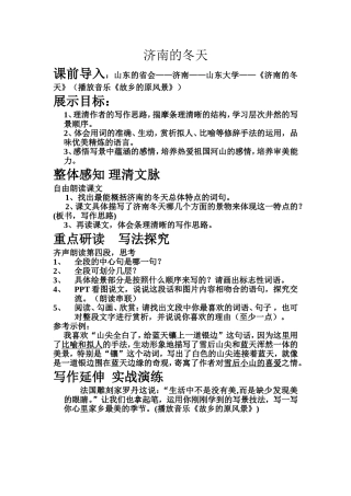 济南的冬天2