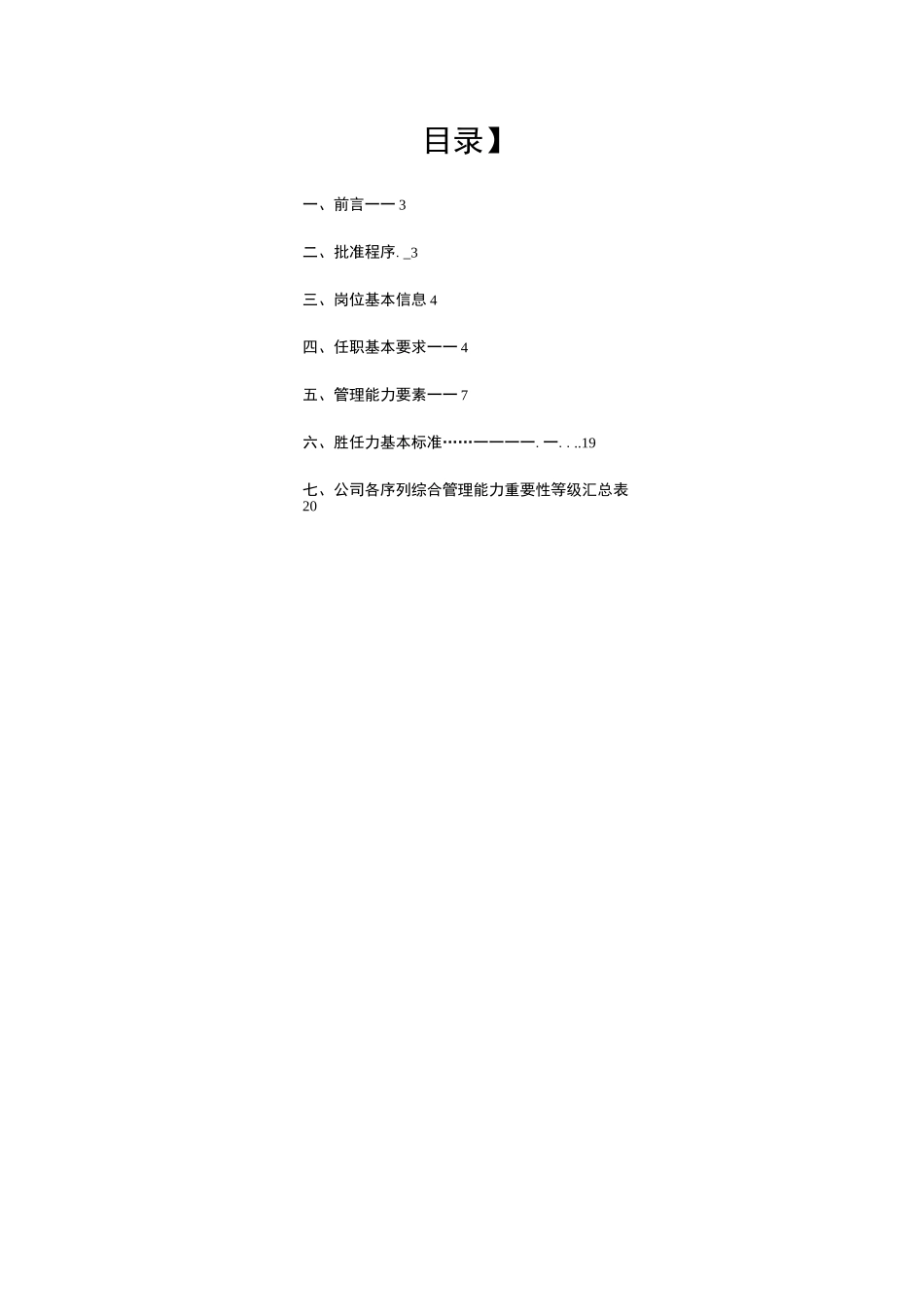 管理者胜任力模型_第2页