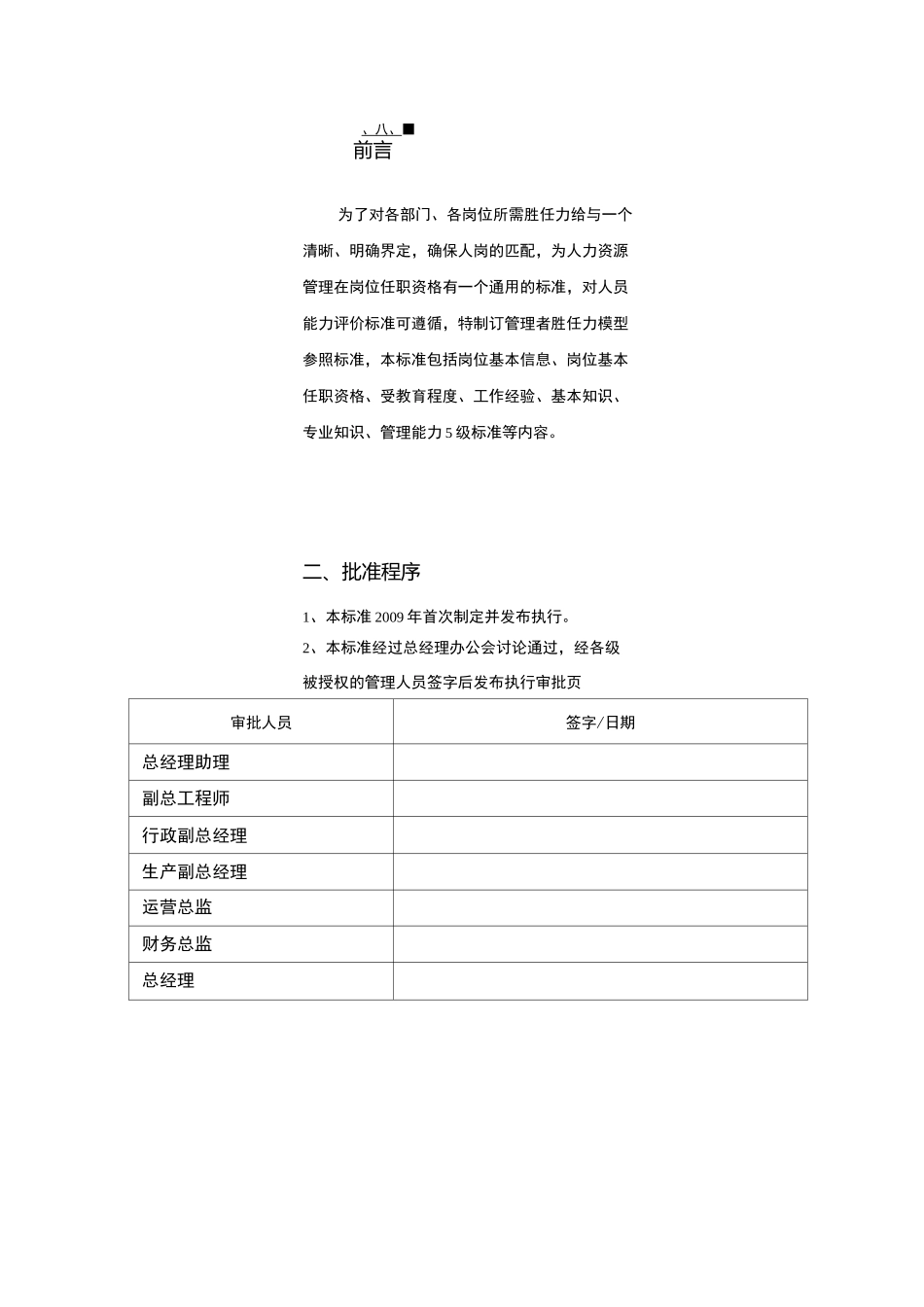 管理者胜任力模型_第3页