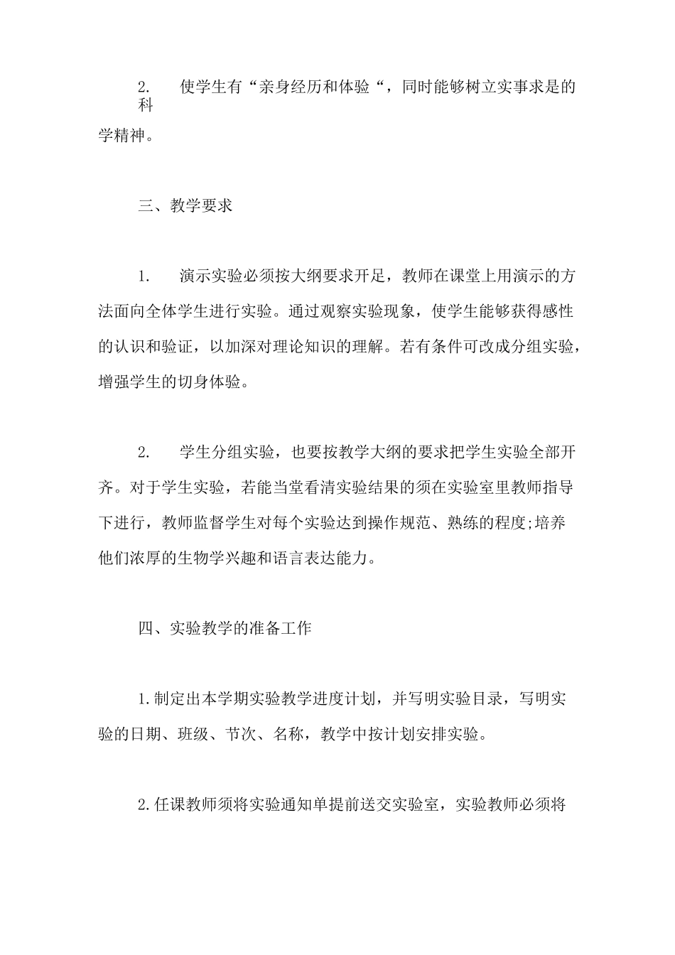初中生物实验教学计划初中生物实验室计划_第2页