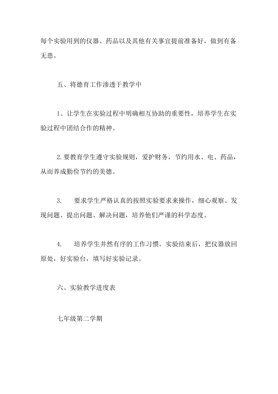 初中生物实验教学计划初中生物实验室计划_第3页