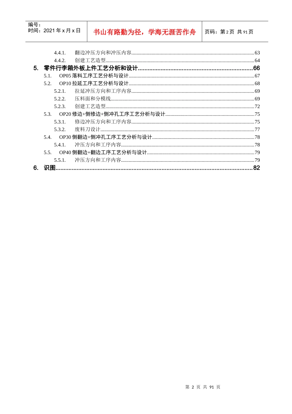 覆盖件冲压工艺设计实例_第2页