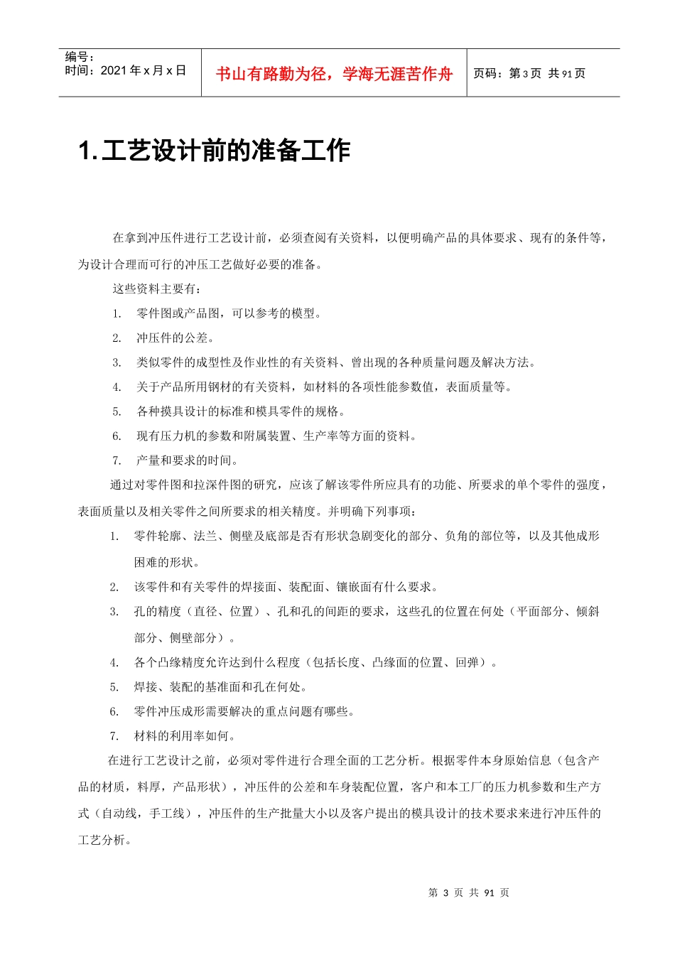 覆盖件冲压工艺设计实例_第3页