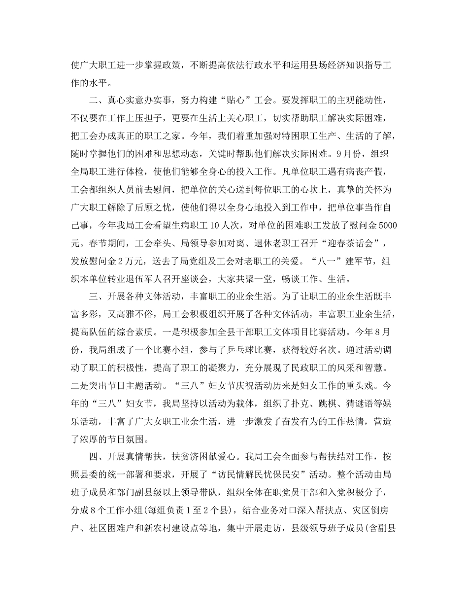 局机关工会年终工作总结范文_第2页