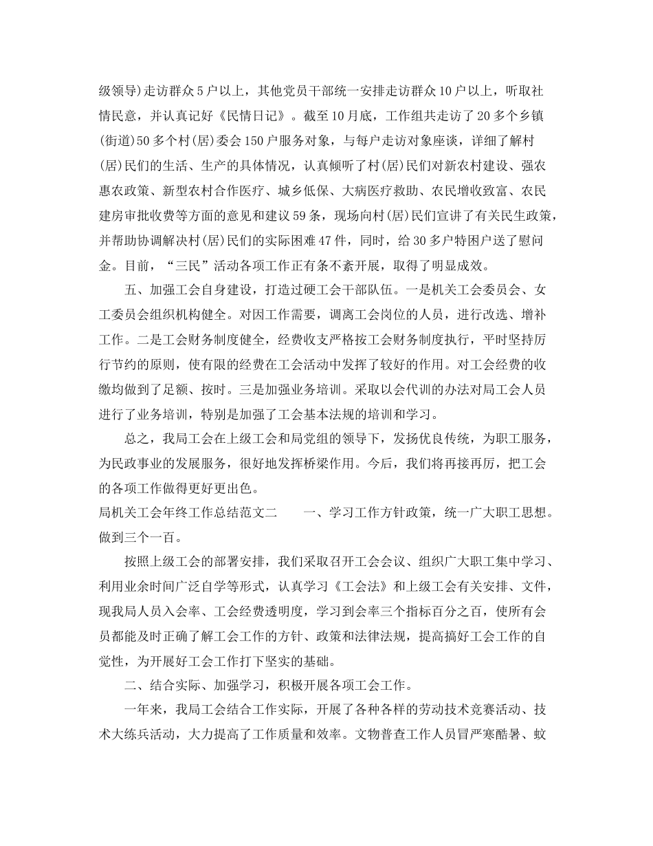 局机关工会年终工作总结范文_第3页