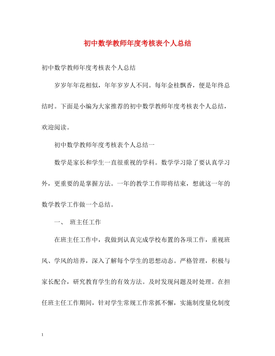 初中数学教师年度考核表个人总结_第1页