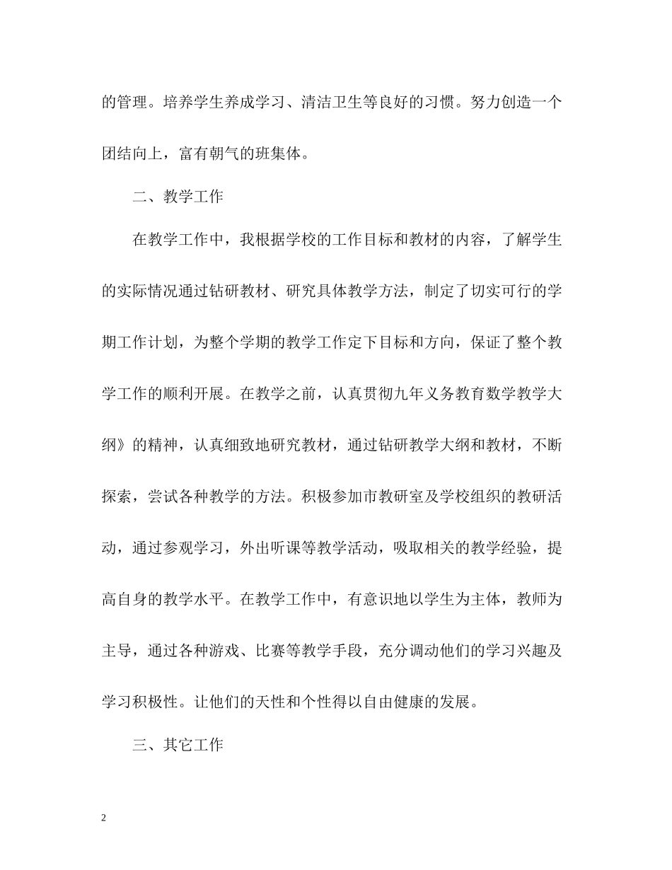 初中数学教师年度考核表个人总结_第2页