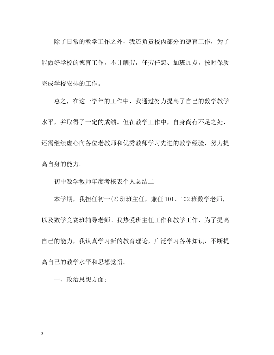 初中数学教师年度考核表个人总结_第3页