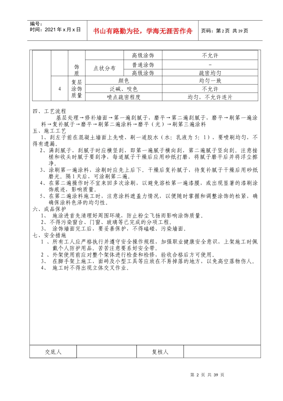 精装修工程技术交底(最全)_第2页