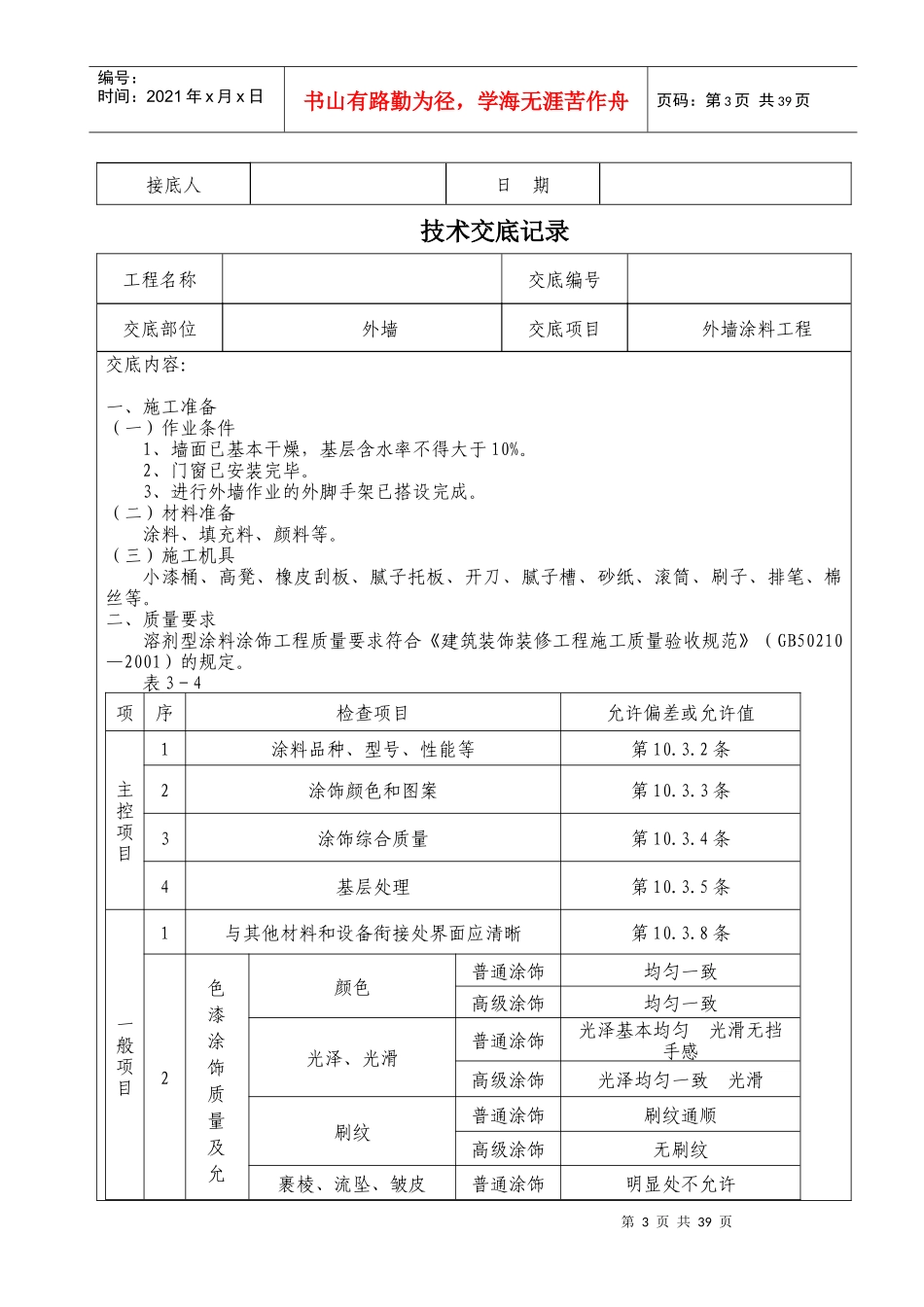 精装修工程技术交底(最全)_第3页