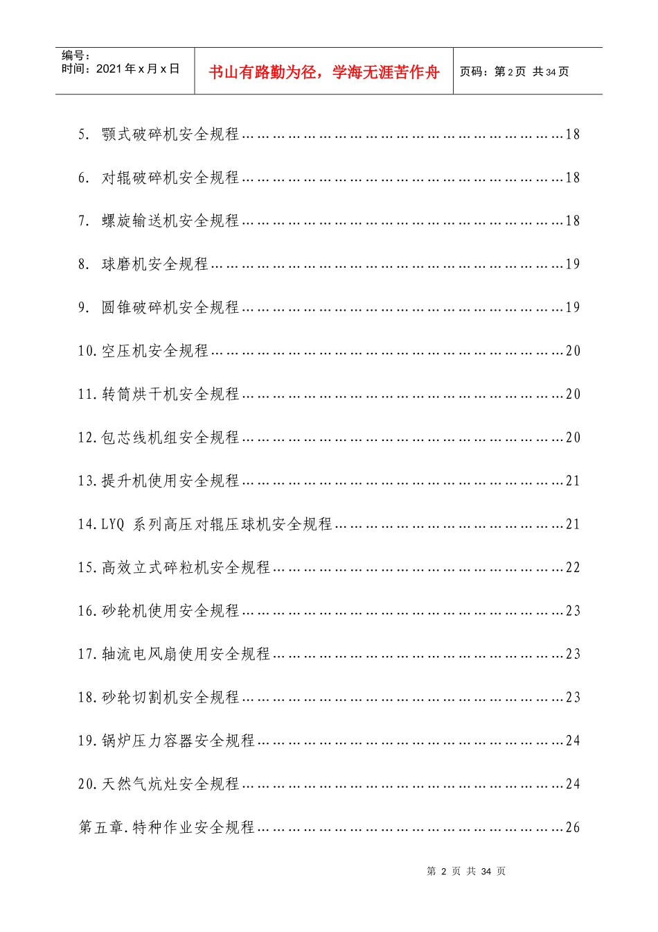 冶金材料有限公司安全生产责任及规程_第3页