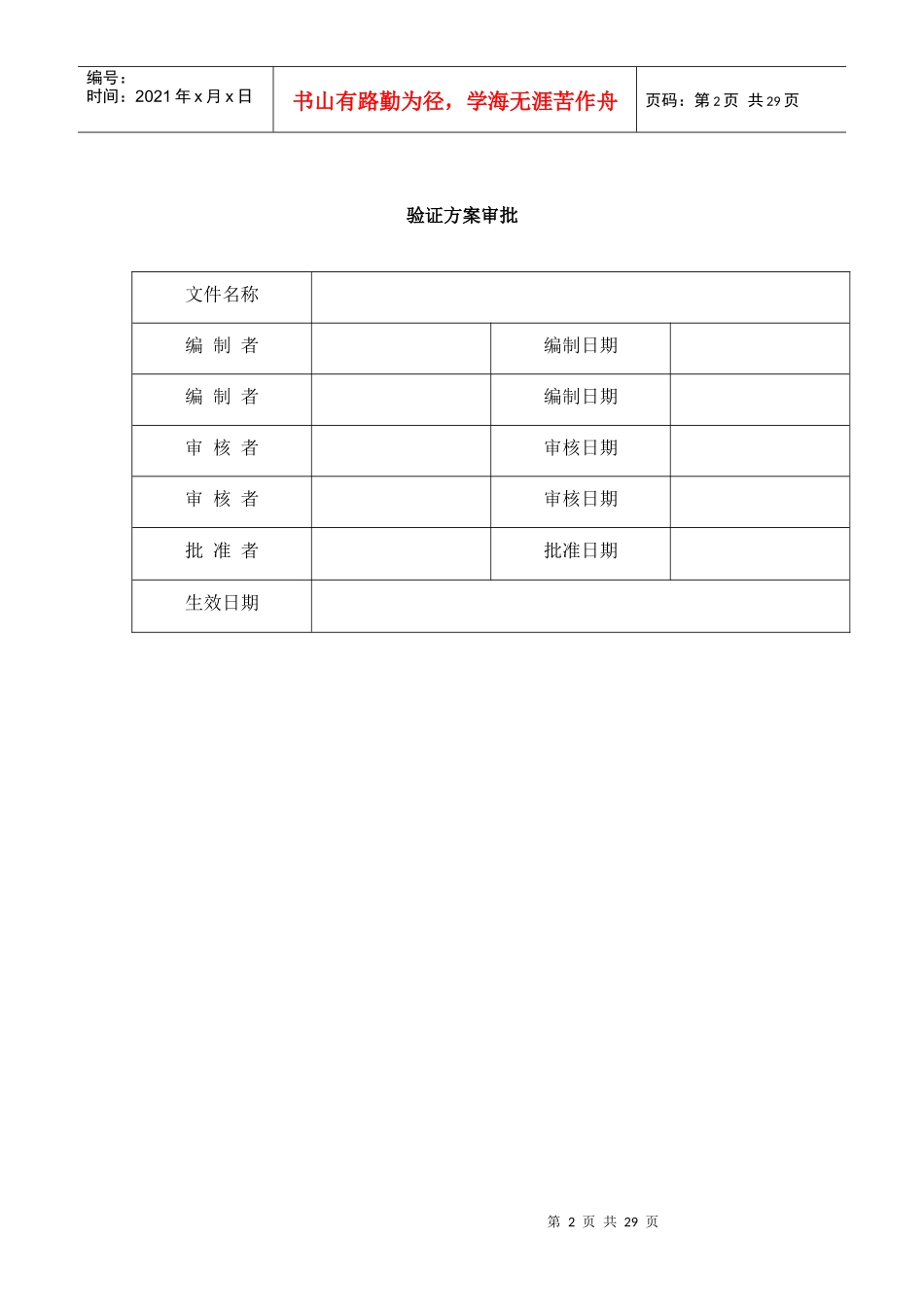 固体制剂设备清洁消毒验证方案_第2页