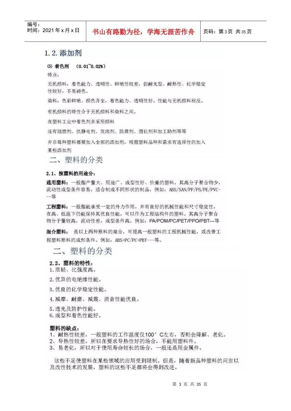 汽车内外饰常用材料及成型工艺_第3页