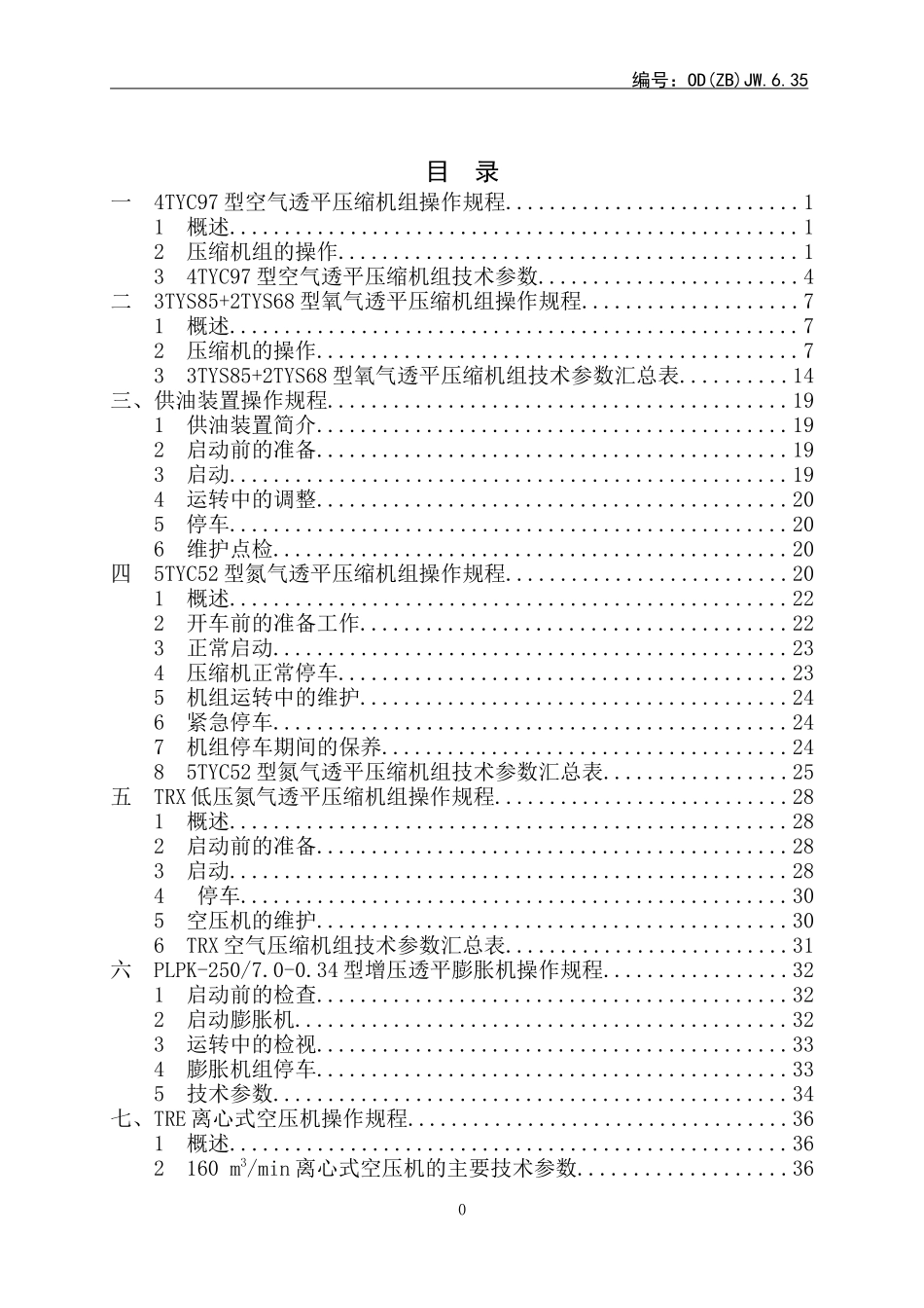 15000m3h制氧机系统设备操作规程_第2页