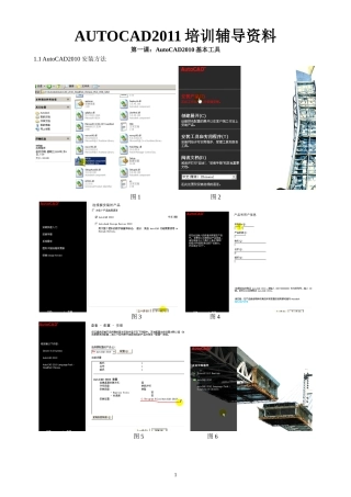 AUTOCAD培训辅导范本