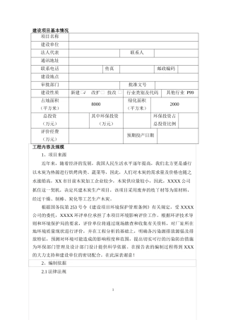 木炭生产环评报告吐血力作