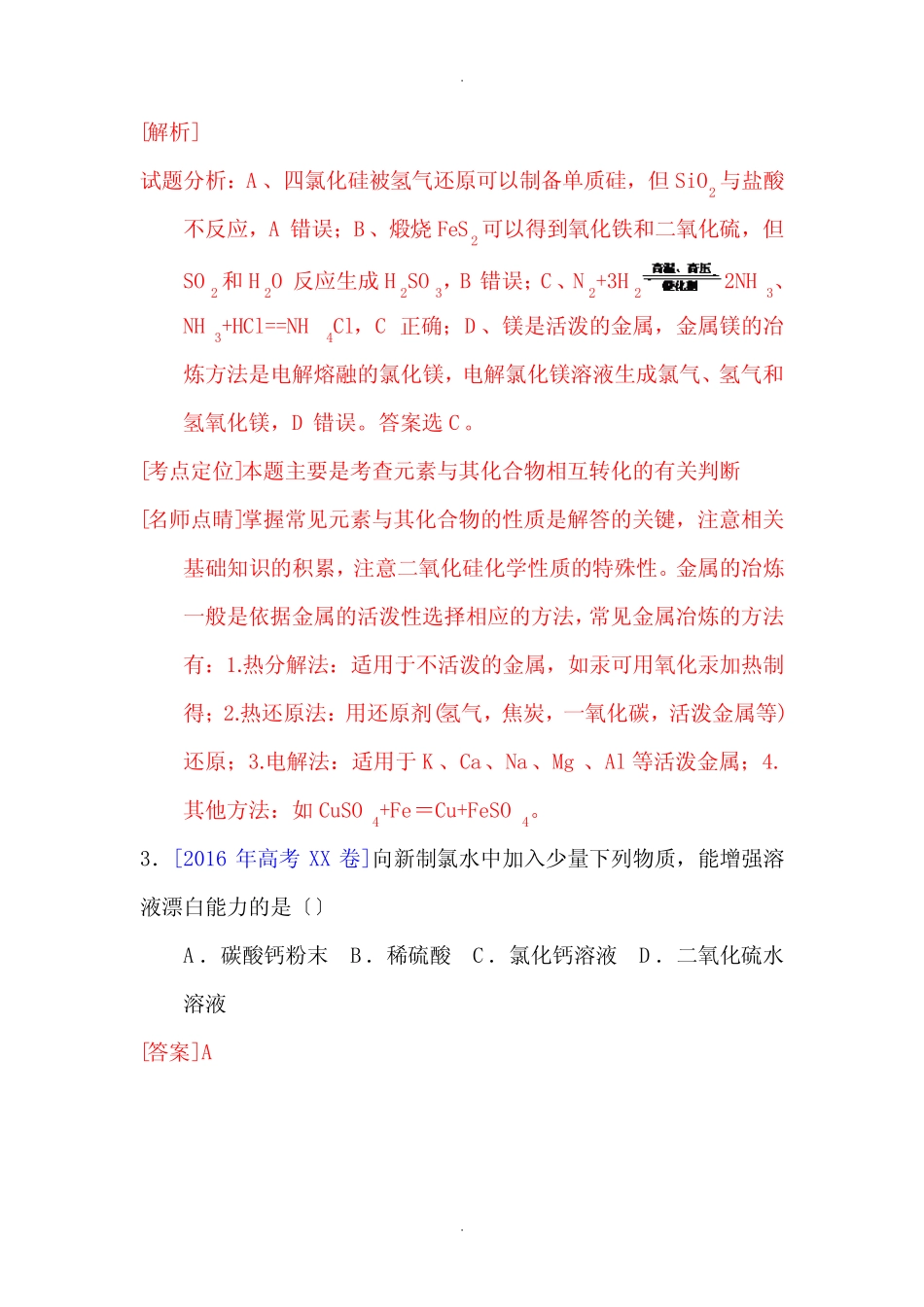 高考化学非金属及其化合物知识点练习题_第2页