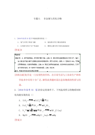 高考化学非金属及其化合物知识点练习题